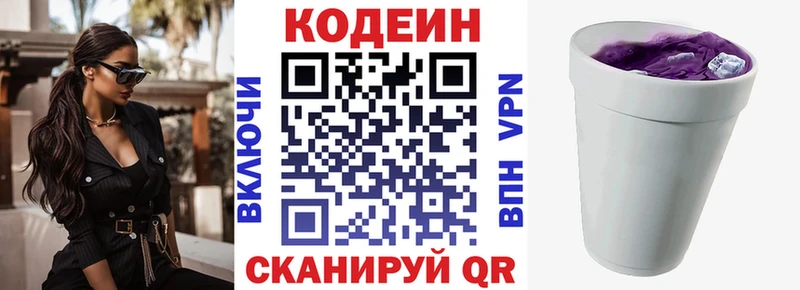 Codein напиток Lean (лин)  наркотики  Кингисепп 